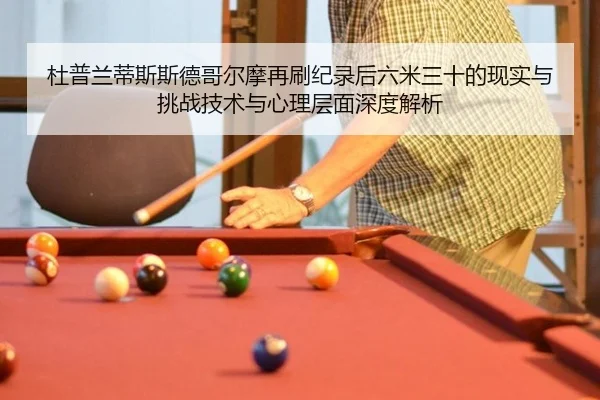 du-pu-lan-di-si-si-de-ge-er-mo-zai-shua-ji-lu-hou-liu-mi-san-shi-de-xian-shi-yu-tiao-zhan-ji-shu-yu-xin-li-ceng-mian-1-297.jpg