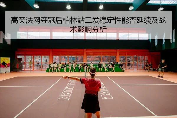 gao-fu-fa-wang-duo-guan-hou-bo-lin-zhan-er-fa-wen-ding-xing-neng-fou-yan-xu-ji-zhan-shu-ying-xiang-fen-xi-1-626.jpg
