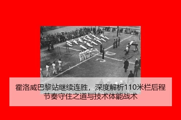 huo-luo-wei-ba-li-zhan-ji-xu-lian-sheng-shen-du-jie-xi-mi-lan-hou-cheng-jie-zou-shou-zhu-zhi-dao-yu-ji-shu-ti-neng-zhan-1-950.jpg